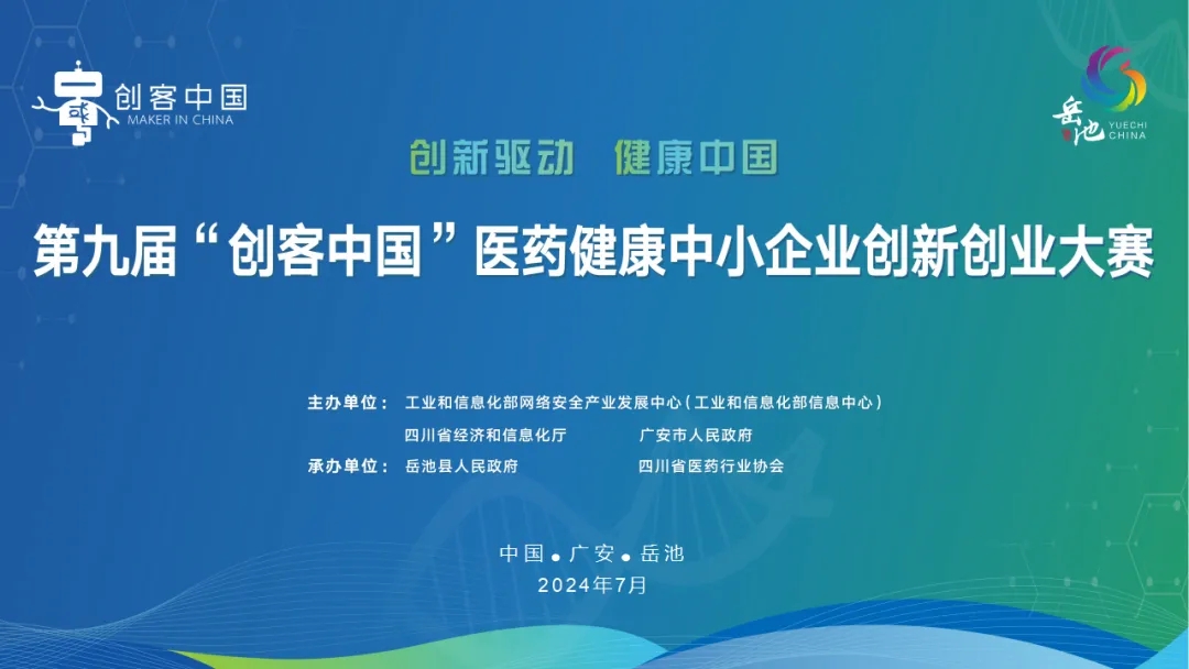 祝賀！永新醫療“國產四維定量SPECT/CT一體機”項目榮獲“創客中國”專題賽企業組三等獎！